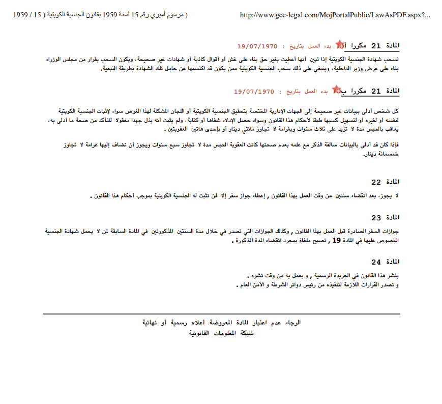 صدور مرسوم بقانون بتعديل بعض أحكام المرسوم الأميري